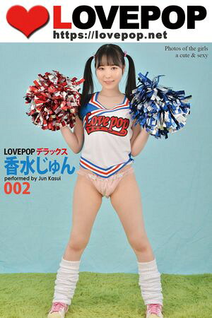 LOVEPOP デラックス 香水じゅん 002 (ラビリンス) cover